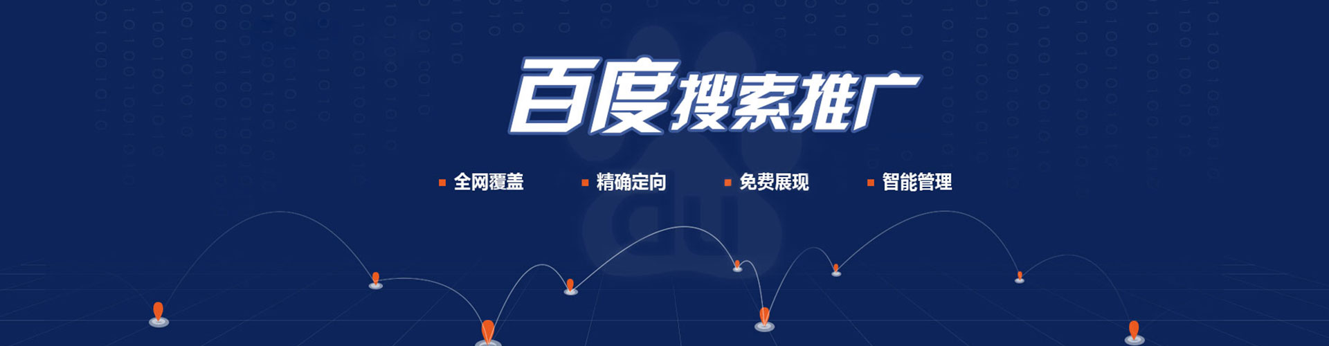 阳谷百度推广运营